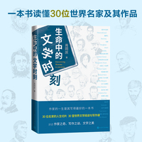 生命中的文学时刻