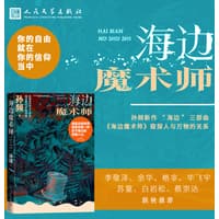 海边魔术师