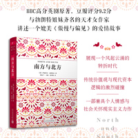 南方与北方