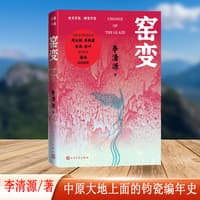 窑变