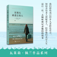 星期天被遗忘的人