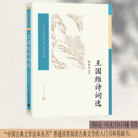 王国维诗词选