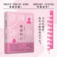 敬爱的心