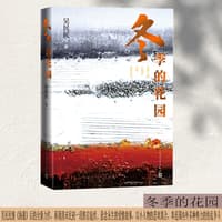 冬季的花园