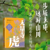 无量寺之虎