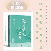花开叶落中文系