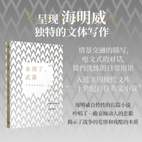 永别了，武器