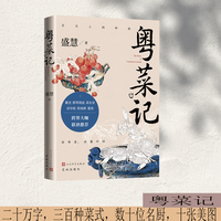 粤菜记