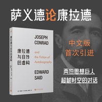 康拉德与自传的虚构