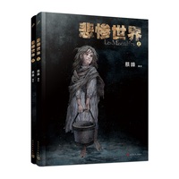 悲惨世界·上