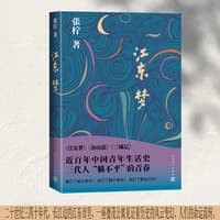 江东梦