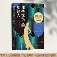 那些忧伤的年轻人