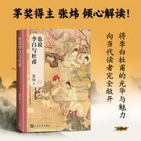 也说李白与杜甫