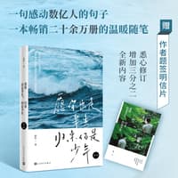 愿你出走半生, 归来仍是少年