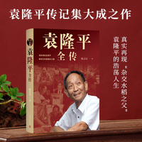 袁隆平全传