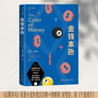 金钱本色