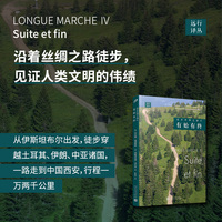 徒步丝绸之路(Ⅳ):有始有终(Ⅳ):Suite et fin