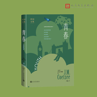 青春