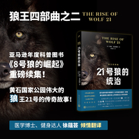 21号狼的统治
