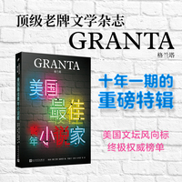 格兰塔:美国最佳青年小说家