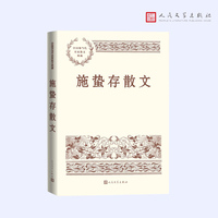 施蛰存散文
