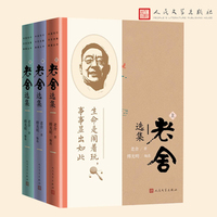老舍选集