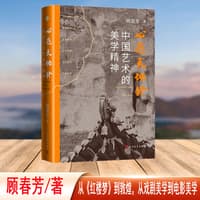 心游天地外——中国艺术的美学精神