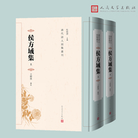 侯方域集