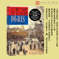 巴黎历史侦探