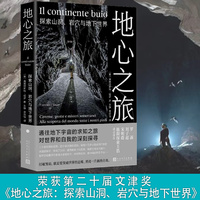 地心之旅——探索山洞、岩穴与地下世界——caverne, grotte e misteri sotterranei alla scoperta del mondo sotto i nostri piedi