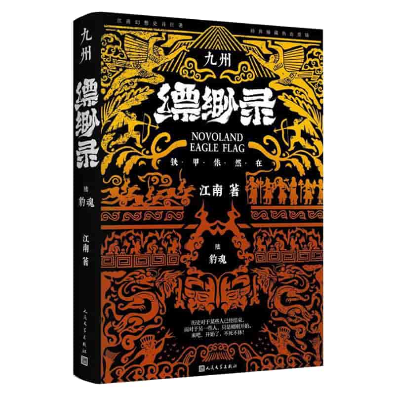 九州缥缈录——典藏版6:豹魂