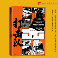 打击队
