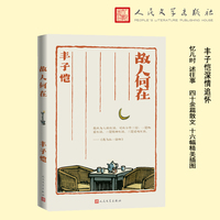 故人何在