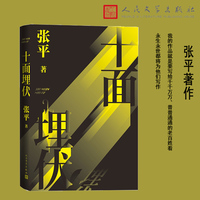 十面埋伏