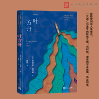 一叶方舟
