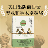 工作文化史古代卷