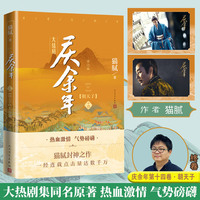 庆余年(十四):朝天子——大结局