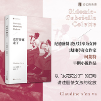 克罗蒂娜走了