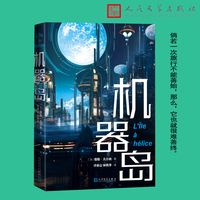 机器岛