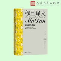 穆旦译文:英国现代诗选:The selection of modern English poetry