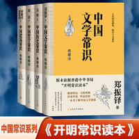 中国文学常识——典藏本