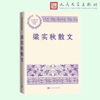 梁实秋散文