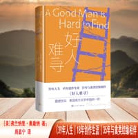 好人难寻
