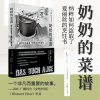 奶奶的菜谱——纳粹如何盗取了爱丽丝的烹饪书——Wie die Nazis das Kochbuch meiner Grobmutter raubten