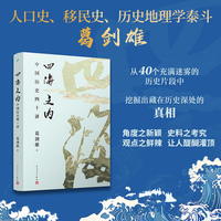 四海之内——中国历史四十讲