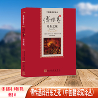 傅惟慈译丹东之死
