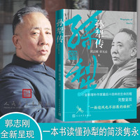 孙犁传