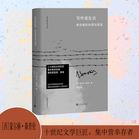 写作或生活——幸存者的失语与言说: