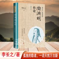 陶渊明传论