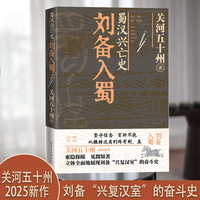 蜀汉兴亡史:刘备入蜀
